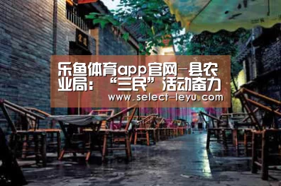 乐鱼体育app官网
