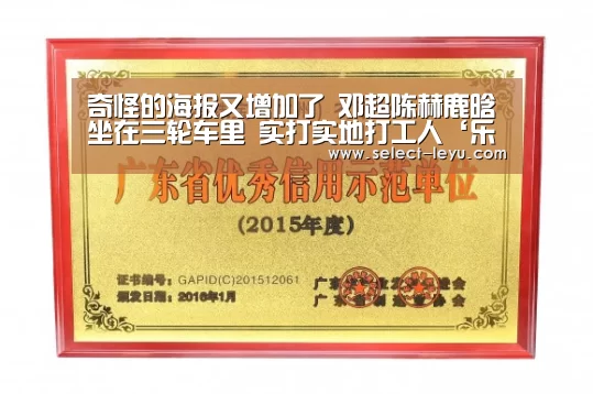 奇怪的海报又增加了 邓超陈赫鹿晗坐在三轮车里 实打实地打工人‘乐鱼APP’(图1) 乐鱼体育app下载